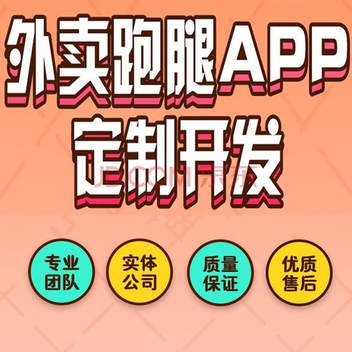 app软件开发定制同城外卖便利店商城app生鲜配送点餐系统平台【图片